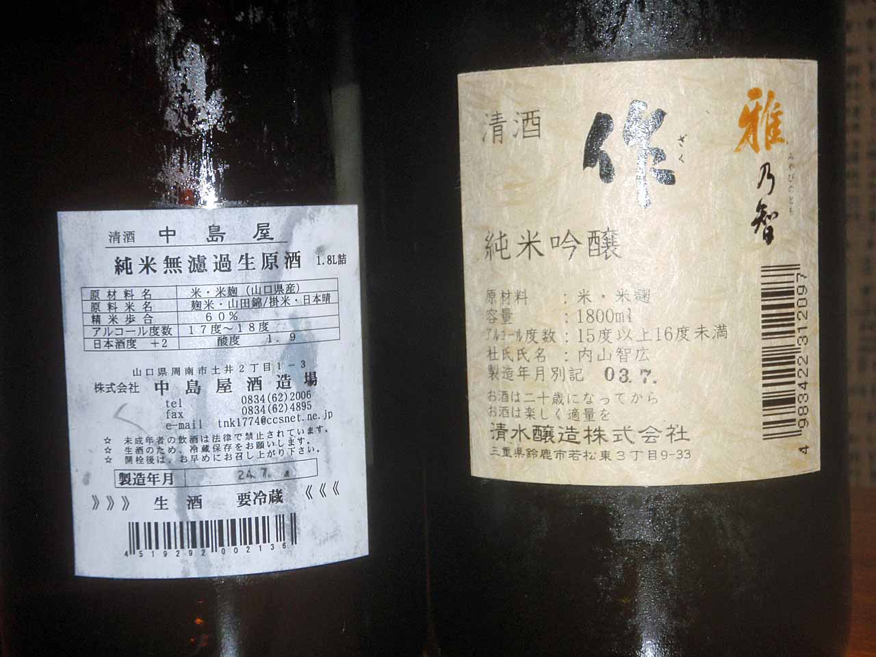 頑固おやじの日本酒ブログ 中島屋純米無濾過生原酒 作純米吟醸雅乃智１４ｂｙ パレードしようよ